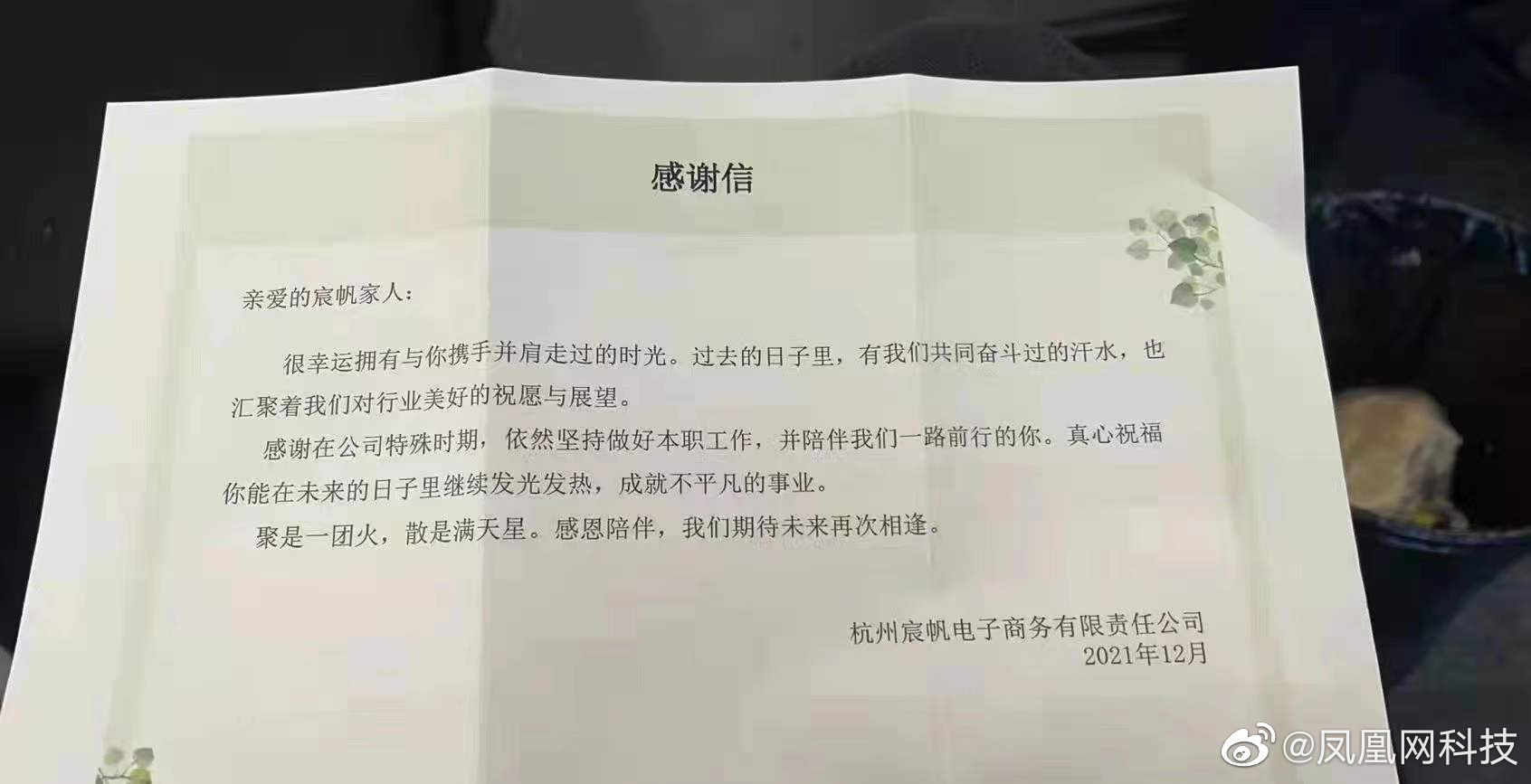 大陸直播主被查稅，這家公司發感謝信宣布解散。（圖／翻攝自微博／鳳凰網科技、圈內魚報）