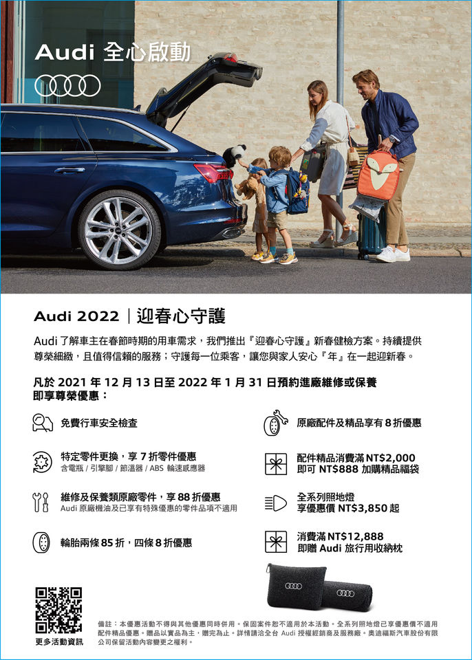 ▲台灣奧迪（Audi）推出「Audi 2022迎春心守護」健檢方案。（圖／翻攝自Audi）