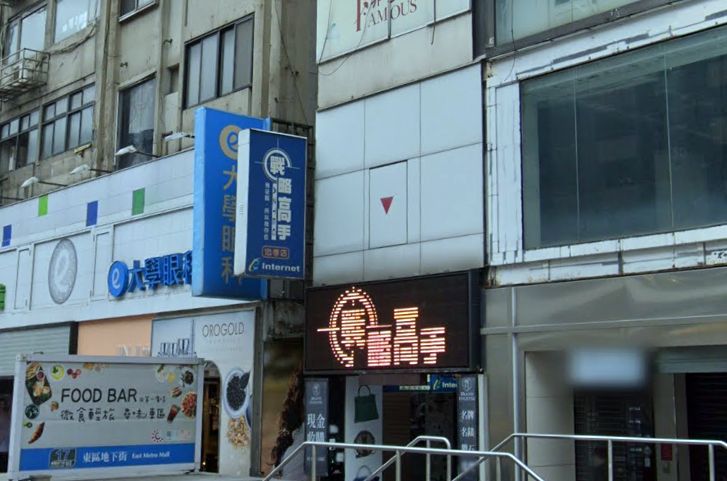 ▲▼昔網咖之王「戰略高手」歷經21年！北市忠孝店熄燈　成時代眼淚。（圖／翻攝自Google Maps）