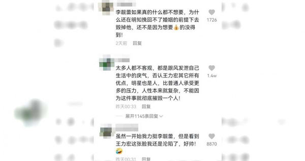 不少網友轉為批評李靚蕾。（圖∕翻攝自虎撲）