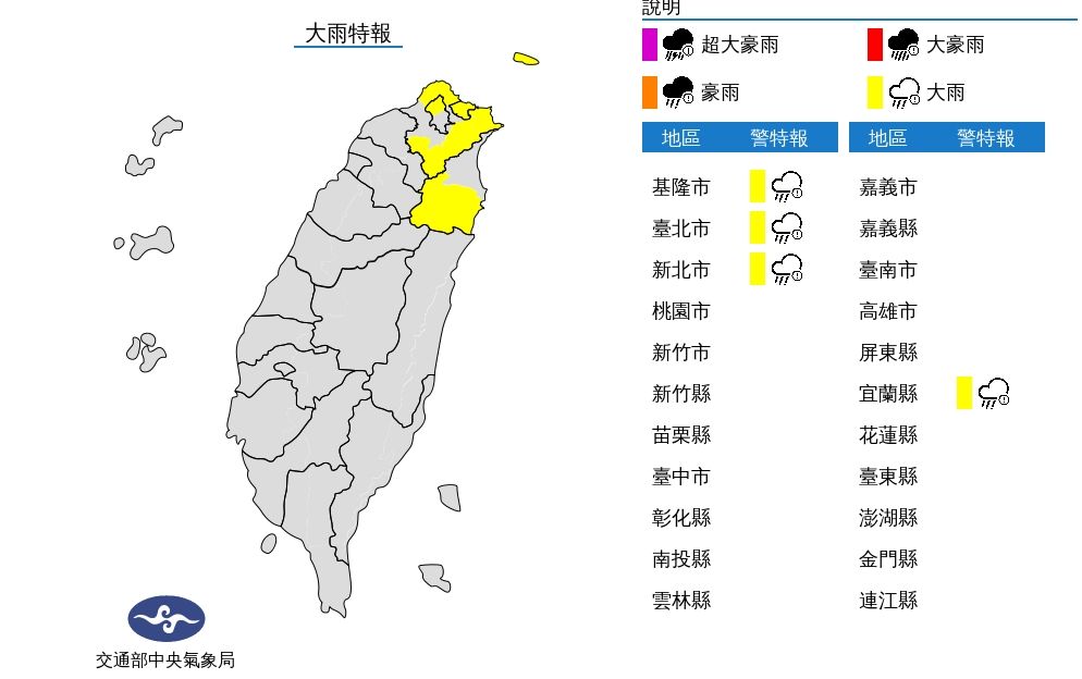 ▲▼大雨特報。（圖／氣象局）