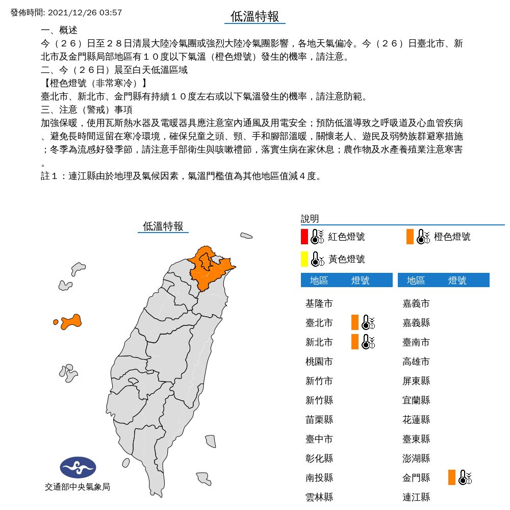 ▲中央氣象局1226大雨、低溫特報。（圖／氣象局提供）