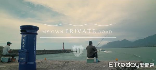 ▲▼形象影片《My Own Private Road》，歷時一年多的拍攝，採公路電影手法方式，以探索東海岸。（圖／東管處提供，下同）