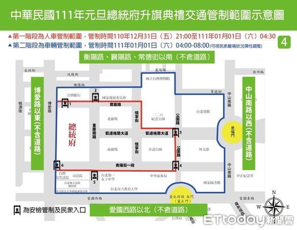 ▲2022年元旦總統府升旗典禮、該區周遭將交通管制人車進出、建議民眾先行改道避免壅塞。（圖／記者張君豪翻攝）