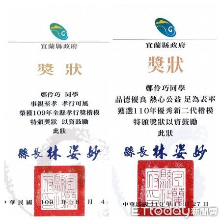 ▲鄭伶巧獲2020宜縣孝行獎及2021年優秀新二代楷模獎。（圖／記者游芳男翻攝）