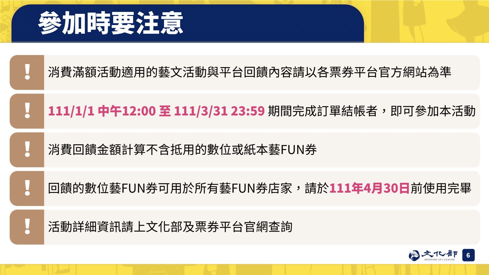 ▲▼文化部加碼回饋學生族，跟9大購票平台合作推出「平台回饋送 同學藝起FUN」。（圖／文化部）