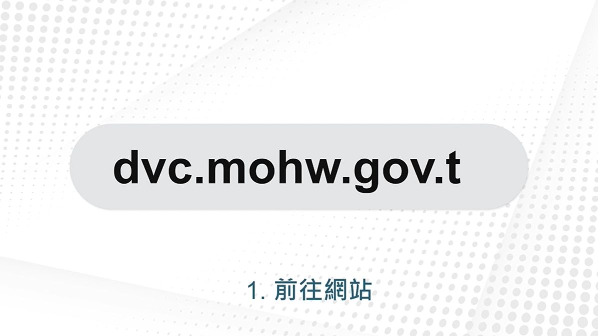 ▲▼新冠疫苗接種數位證明線上申請下載步驟。（圖／翻攝指揮中心影片）