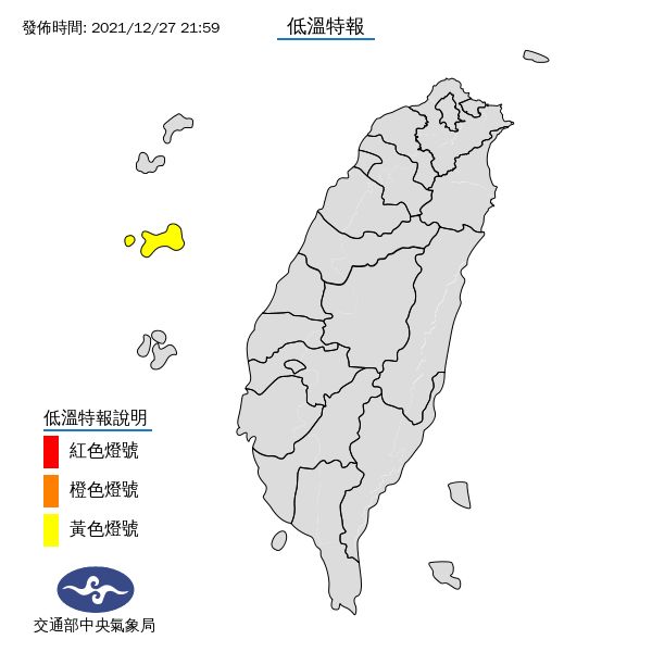 ▲氣象局發布低溫特報。（圖／氣象局）