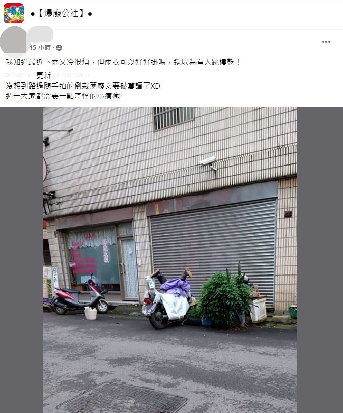 機車族厭世曬雨衣嚇到網友。（圖／翻攝自Facebook／爆廢公社）