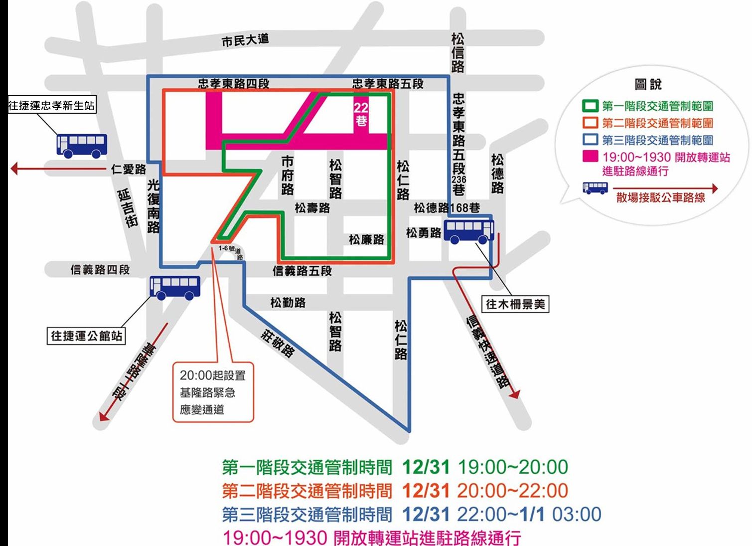 ▲▼台北2022跨年晚會交通管制及疏運。（圖／台北市交通局提供）