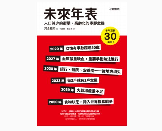 ▲未來年表。（圖／翻攝自《未來年表》電子書）