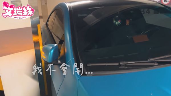 ▲艾瑞絲撞車。（圖／翻攝自YouTube／Aries艾瑞絲）