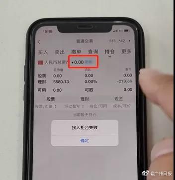 他帳戶突多出4億　1小時後全歸零。（圖／翻攝《廣州日報》）
