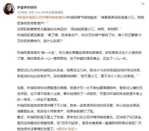 有中國網友翻出，林瑞陽、張庭與曾哲貞的恩怨情仇。（翻攝自微博）