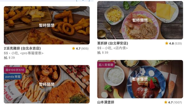 ▲▼熊貓當機。（圖／翻攝foodpanda app）