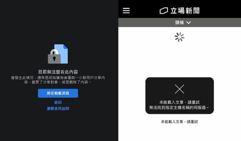 ▲▼立場新聞網站全被關閉。（圖／翻攝自Facebook／香港突發事故報料區）