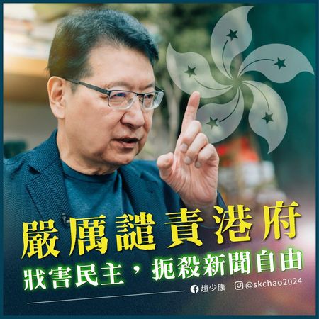 趙少康批蔡英文「撐香港」口惠而不實　譴責香港新聞自由遭扼殺 | ETto