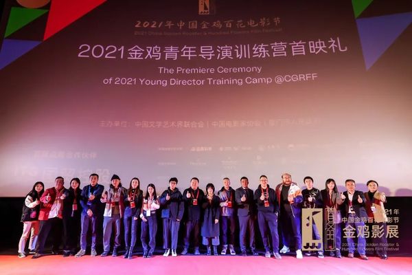 ▲2021金雞青年導演訓練營首映禮。（圖／主辦方提供）