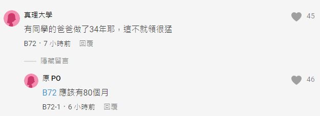 ▲▼長榮員工曝3年「年終可拿90個月」　低調曬入帳紀錄：明年一樣有。（圖／翻攝自Dcard）