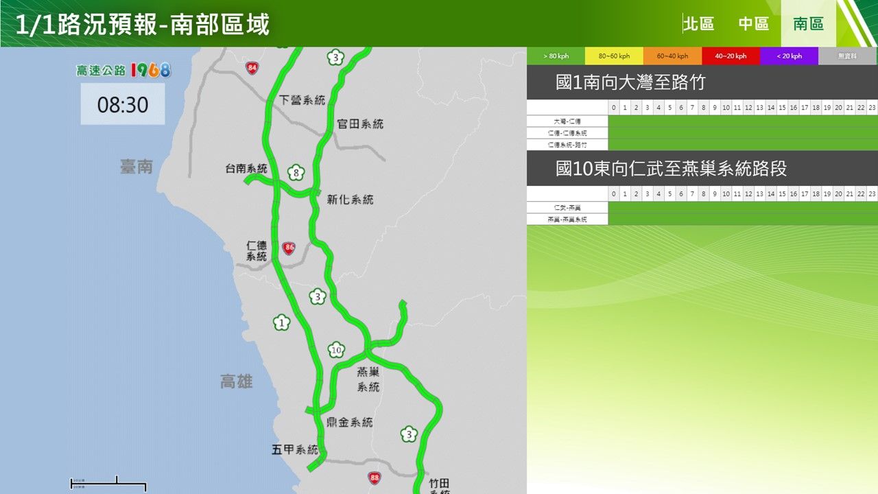 ▲▼元旦國道路況預測。（圖／高公局）