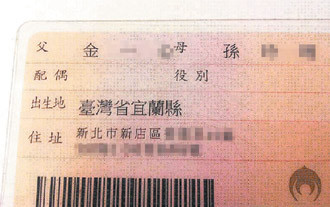 金友莊亮身分證配偶欄空白證清白 Ettoday星光雲 Ettoday新聞雲