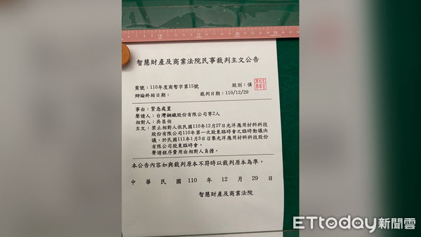 ▲商業法院日前對光洋科獨董召開之股臨會做出緊急處置裁定。（資料照／光洋科提供）