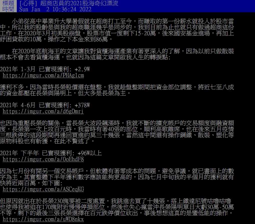 ▲超商股神領30K「1年賺近500萬」。（圖／翻攝自PTT）