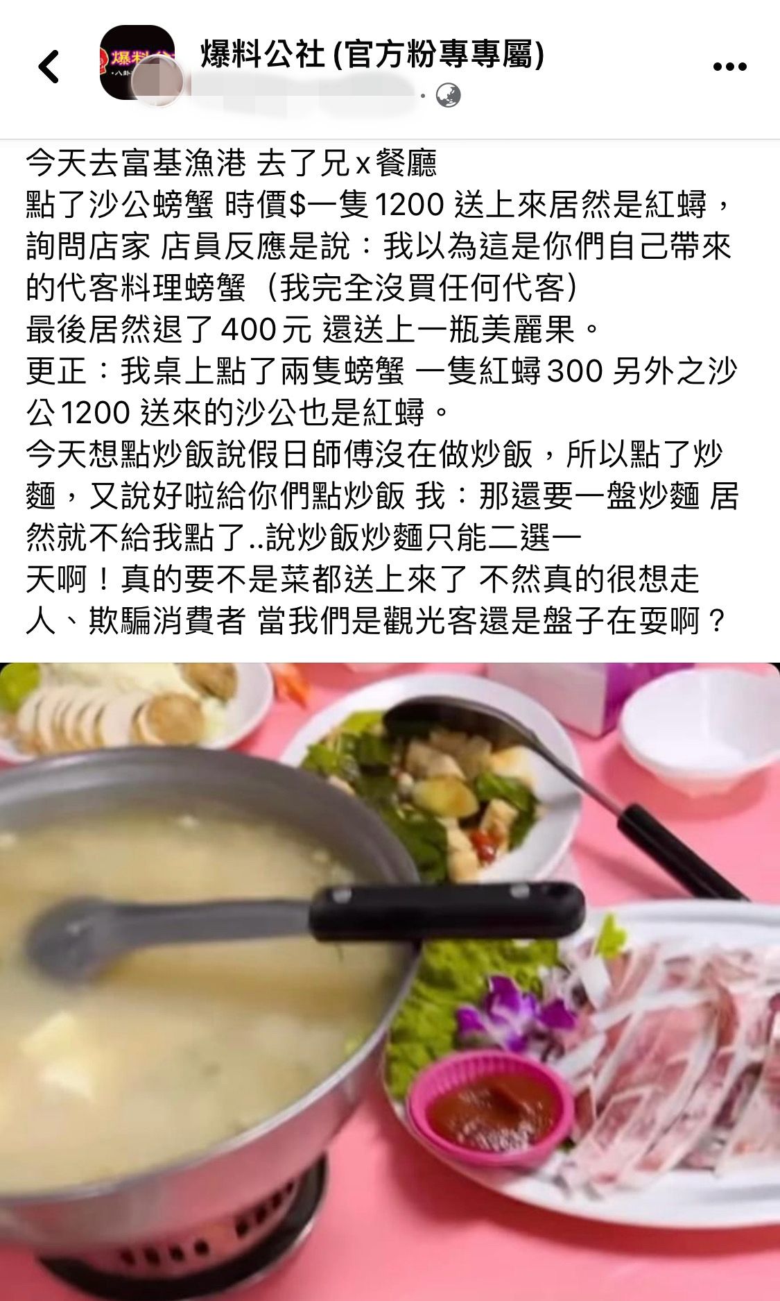 ▲石門富基「點1200沙公」送來紅蟳 網諷：太垃圾！偷天換日有前例。（圖／翻攝自《爆料公社》臉書社團）