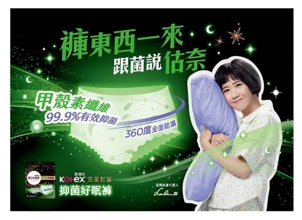 Kotex抑菌好眠褲（圖／業者提供）