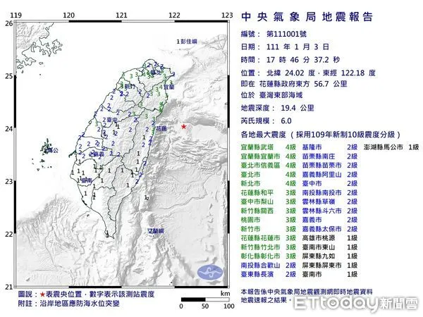 ▲▼17：46時規模6.0地震。（圖／中央氣象局提供）