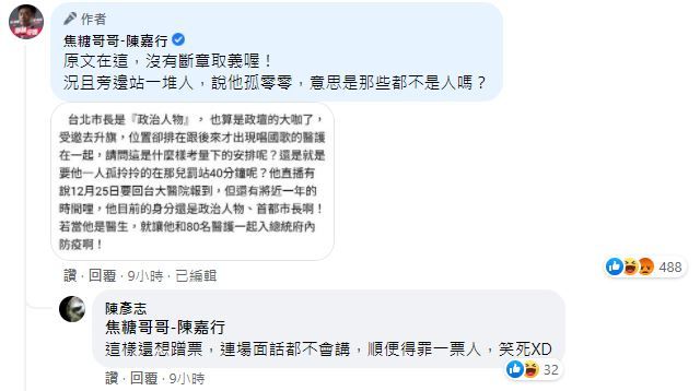 焦糖哥哥陳嘉行批陳佩琪改臉書貼文，「唱國歌的防疫英雄們怎麼了嗎？」（圖／翻攝自Facebook／焦糖哥哥-陳嘉行）