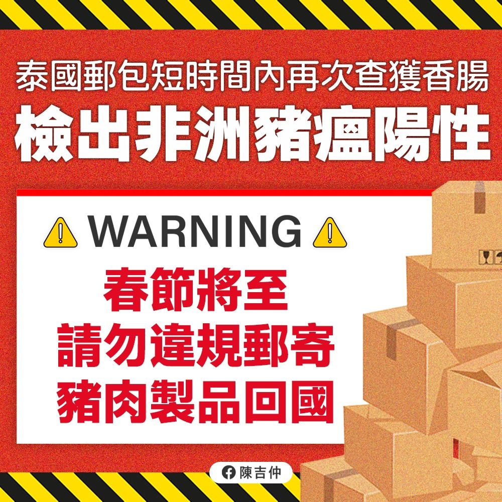 ▲▼泰國郵包短時間內再次查獲香腸檢出非洲豬瘟陽性。（圖／翻攝陳吉仲臉書）