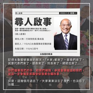 太魯閣罹難家屬「找不到蘇貞昌」貼尋人啟事：別把我們丟在2021！