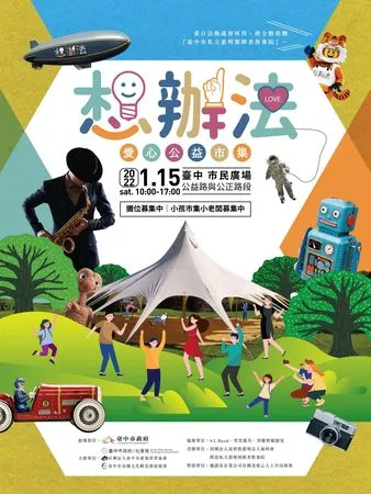 第四屆想辦法愛心公益市集（圖／台中市建築經營協會提供）