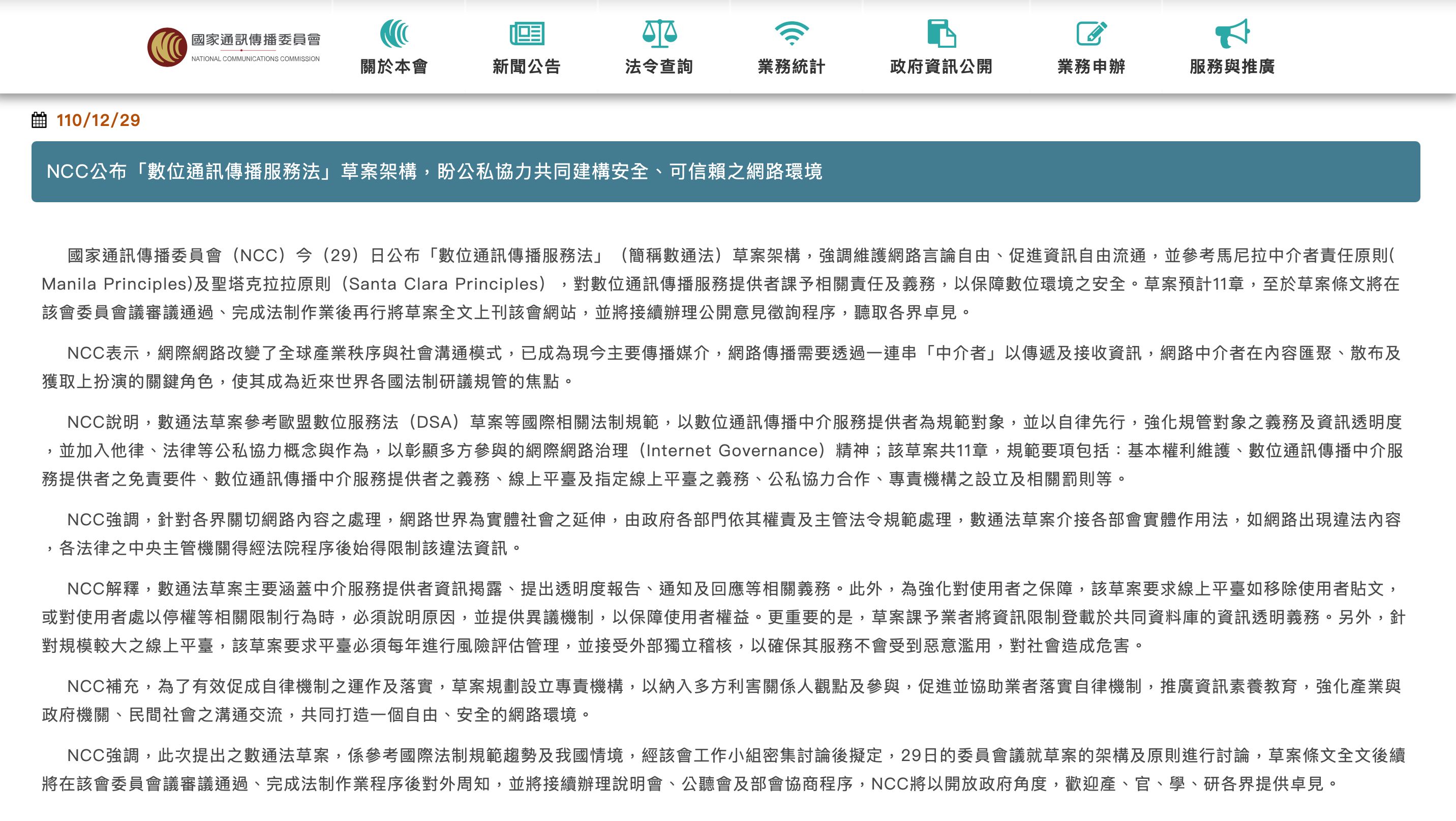 Google,Facebook,谷歌,臉書,台灣,澳洲,歐盟,新聞議價法,法國,YouTube,演算法,公平會,通傳會,NCC,文化部,數位通訊傳播服務法