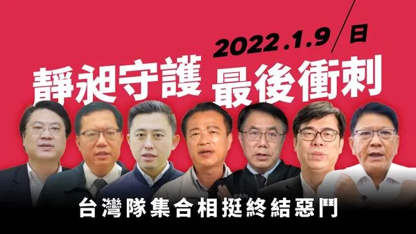 ▲▼民進黨7位縣市首長合體拍攝影片，齊聲力挺林靜儀、林昶佐。（圖／民進黨提供）