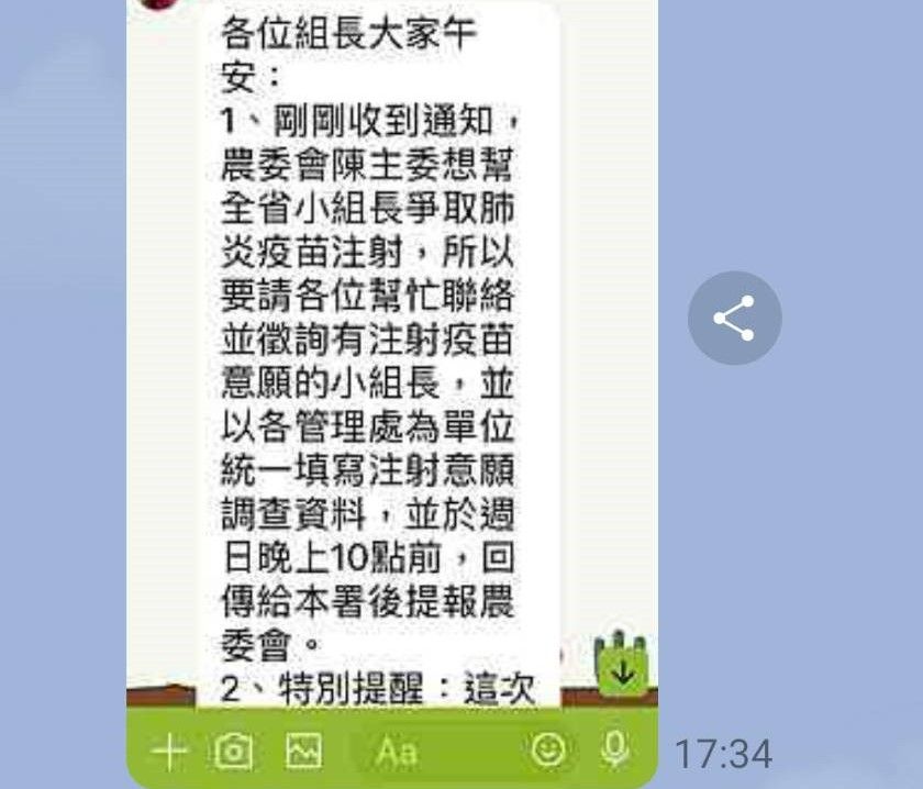 ▲▼農委會在非上班時調查疫苗施打意願且要自費，等於無薪加班引發基層職員反彈。（圖／讀者提供）