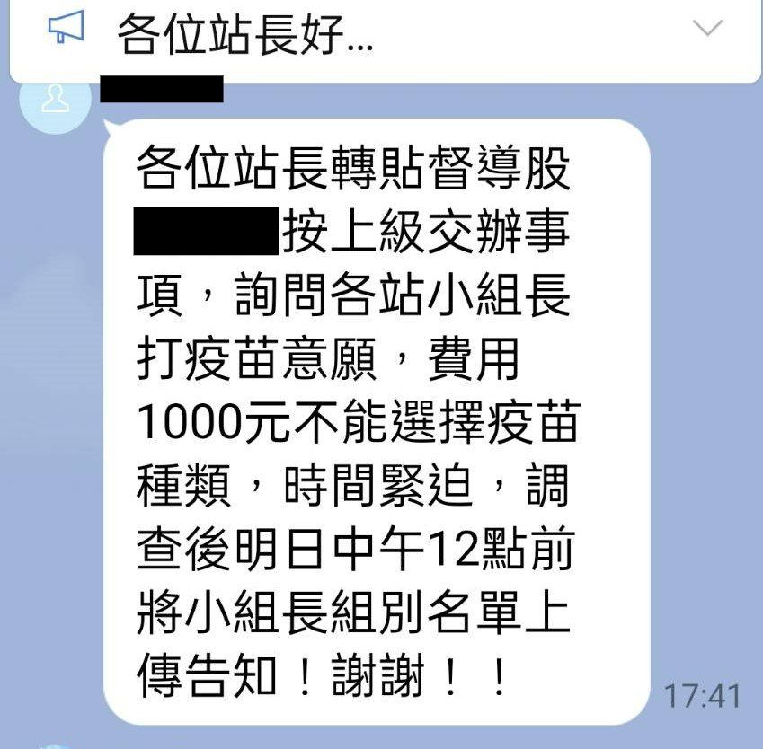 ▲▼農委會在非上班時調查疫苗施打意願且要自費，等於無薪加班引發基層職員反彈。（圖／讀者提供）