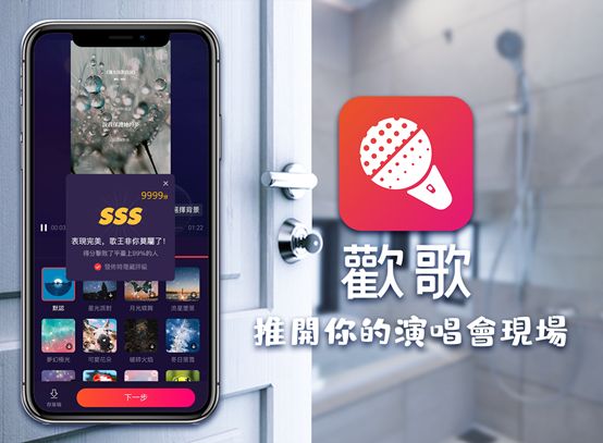 ▲歡歌APP有手機就能唱KTV，宅家也能體驗「錄音棚」的「專業」效果。（圖／業者提供）