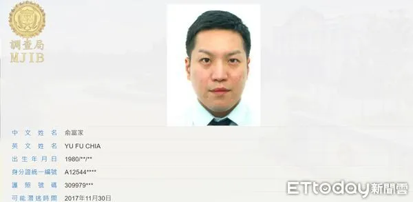 ▲▼花旗銀行前理專俞富家涉捲款潛逃被通緝             。（圖／翻攝法務部調查局官網）