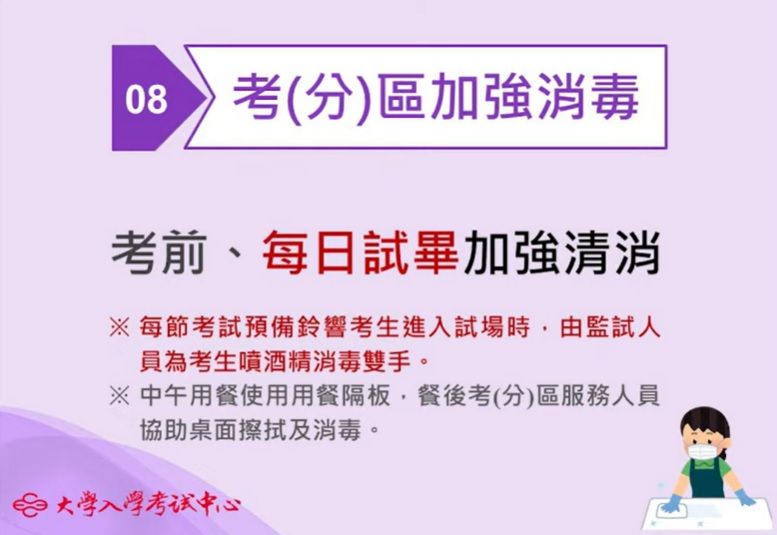 ▲▼大考中心說明學測防疫措施。（圖／記者許敏溶翻攝）