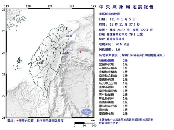 ▲▼5日21時11分花蓮外海發生「規模5.0」有感地震。（圖／翻攝自中央氣象局）