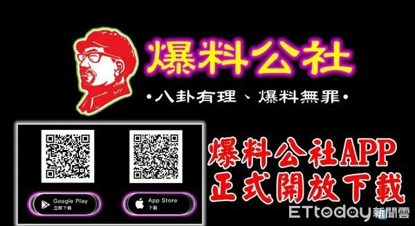 ▲▼爆料公社首頁。（圖／翻攝自爆料公社）