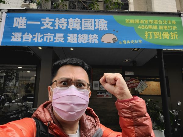 ▲▼486先生喊出韓國瑜選台北市長，團購優惠打折，打到骨折。（圖／翻攝486先生）