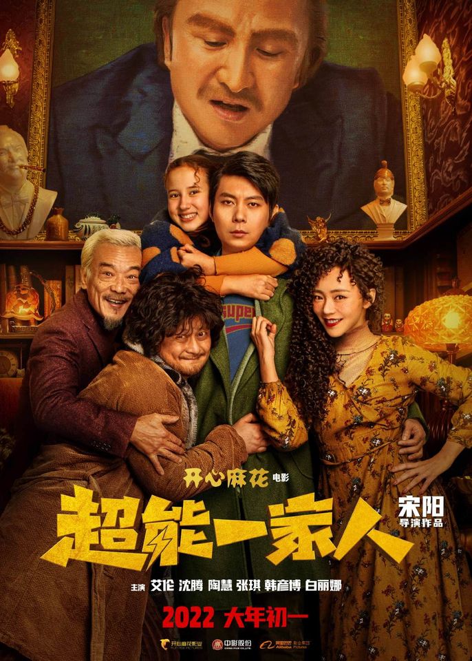 ▲《超能一家人》原定2月1日上映，如今卻突然宣布撤檔。（圖／翻攝自《超能一家人》官方微博）