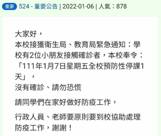 ▲▼快訊／桃園中壢某國小7日「預防性停課」　2學生接觸確診者。（圖／翻攝自該校官網）