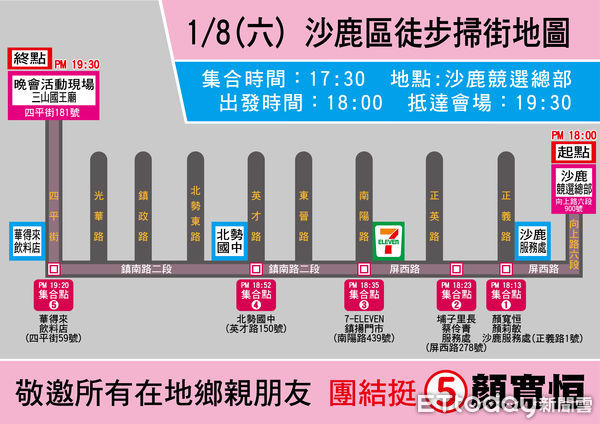 ▲顏寬恒選在大本營沙鹿，於保安宮三山國王廟旁舉辦選前之夜造勢晚會。（圖／國民黨提供）