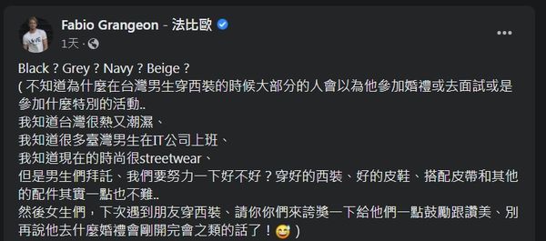 ▲▼法比歐請求台灣男生多穿西裝。（圖／翻攝自臉書／法比歐）