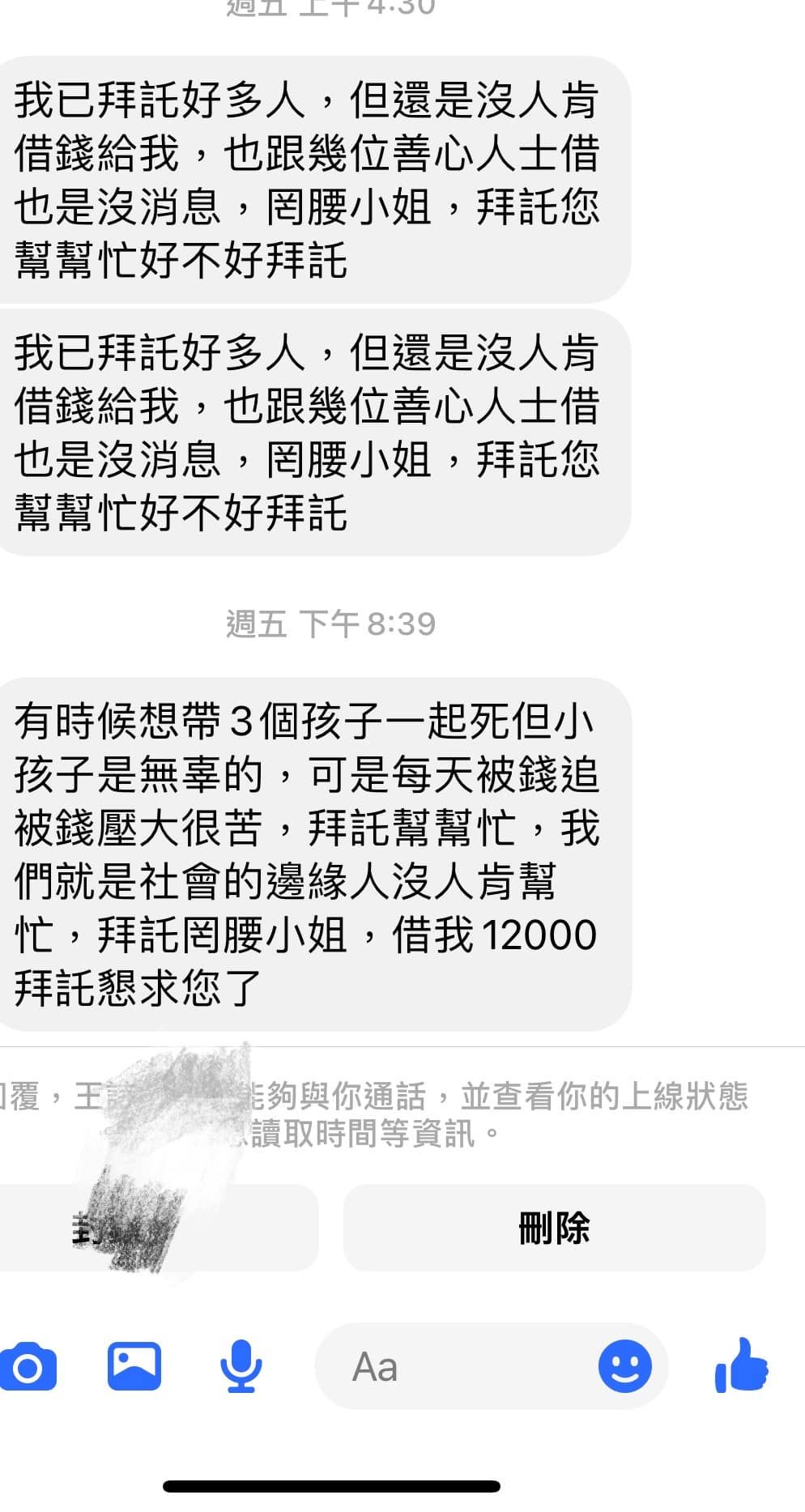 ▲▼網友私訊「想帶3孩子輕生」求借1萬2　罔腰難為：就是有這種父母。（圖／翻攝自Facebook／罔腰）