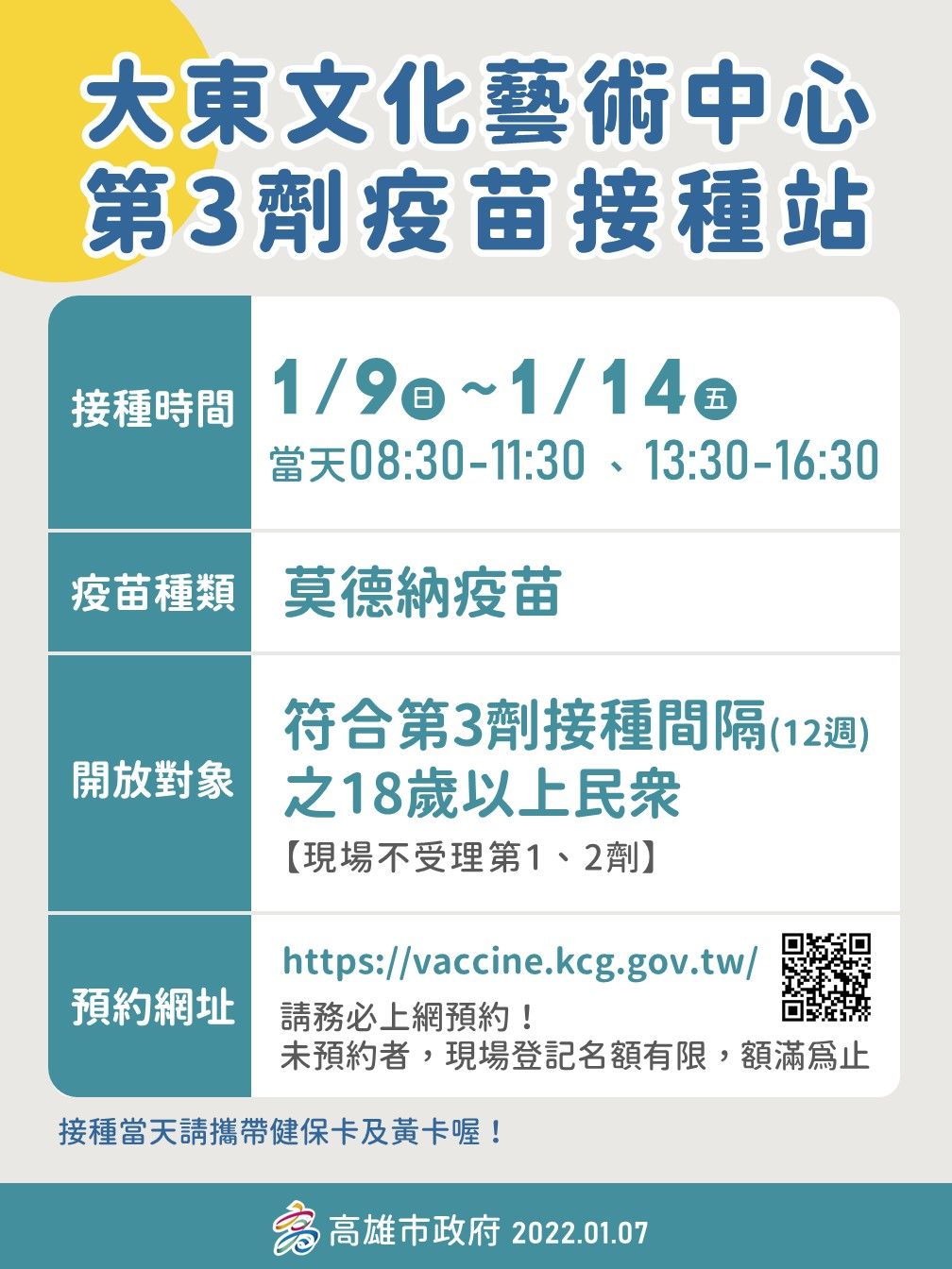 ▲高雄開設第三劑疫苗接種站，幾乎場場爆滿。（圖／高雄市衛生局提供）